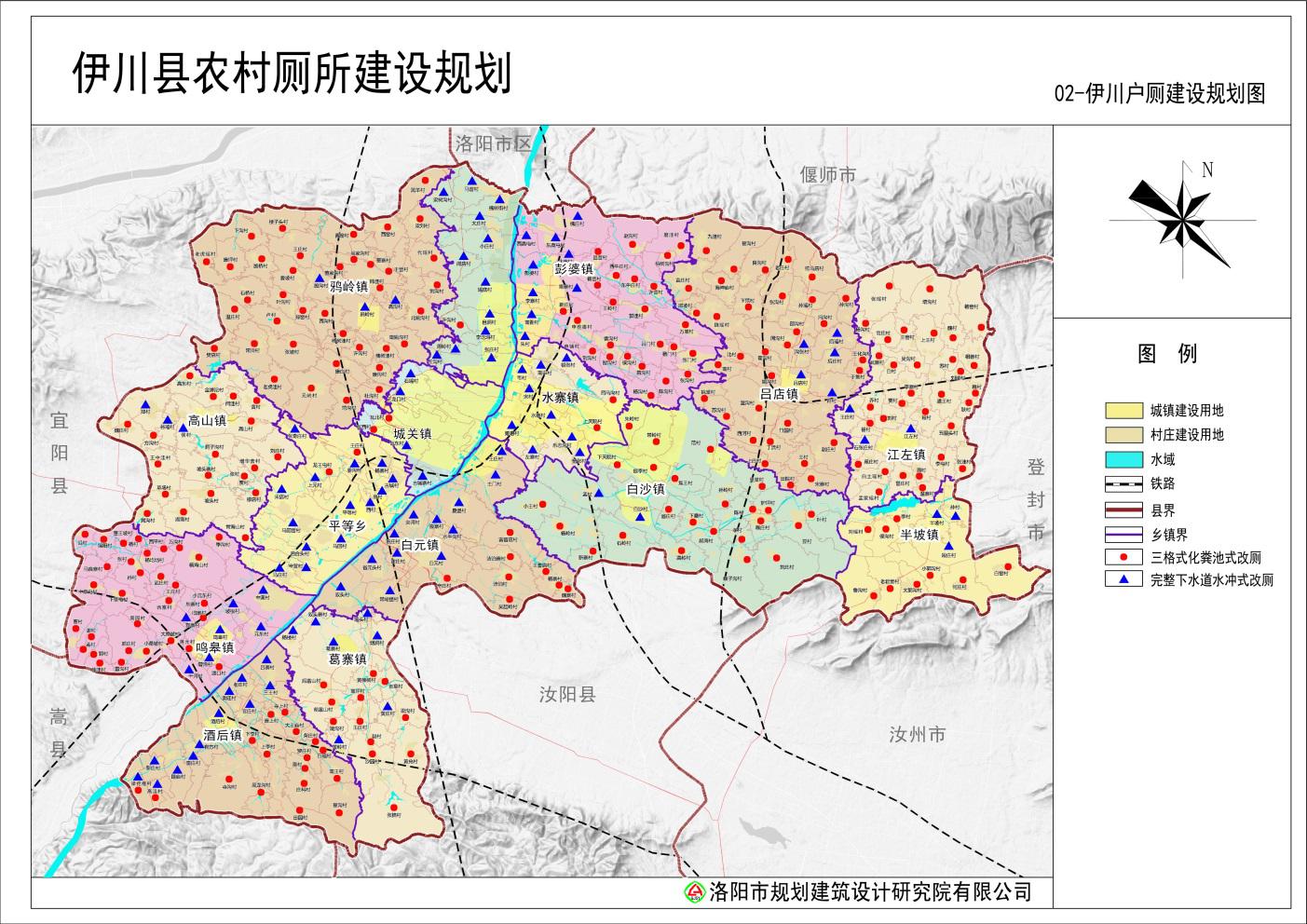 《伊川县农村厕所建设规划》成果公示