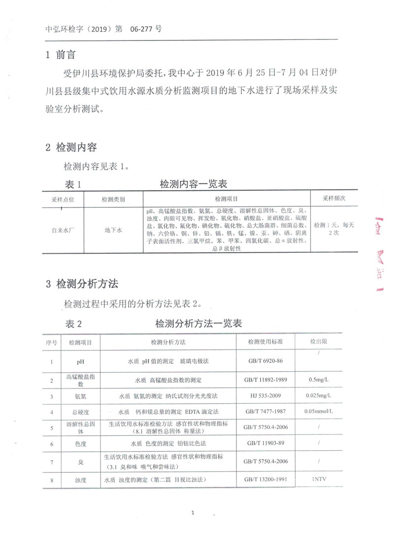 地下水公示3.jpg